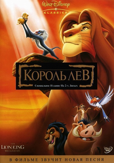 Король Лев